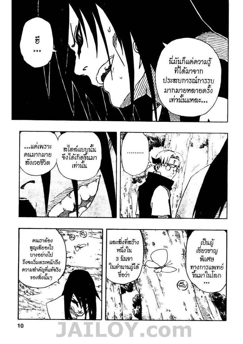 Naruto - หน้า 3