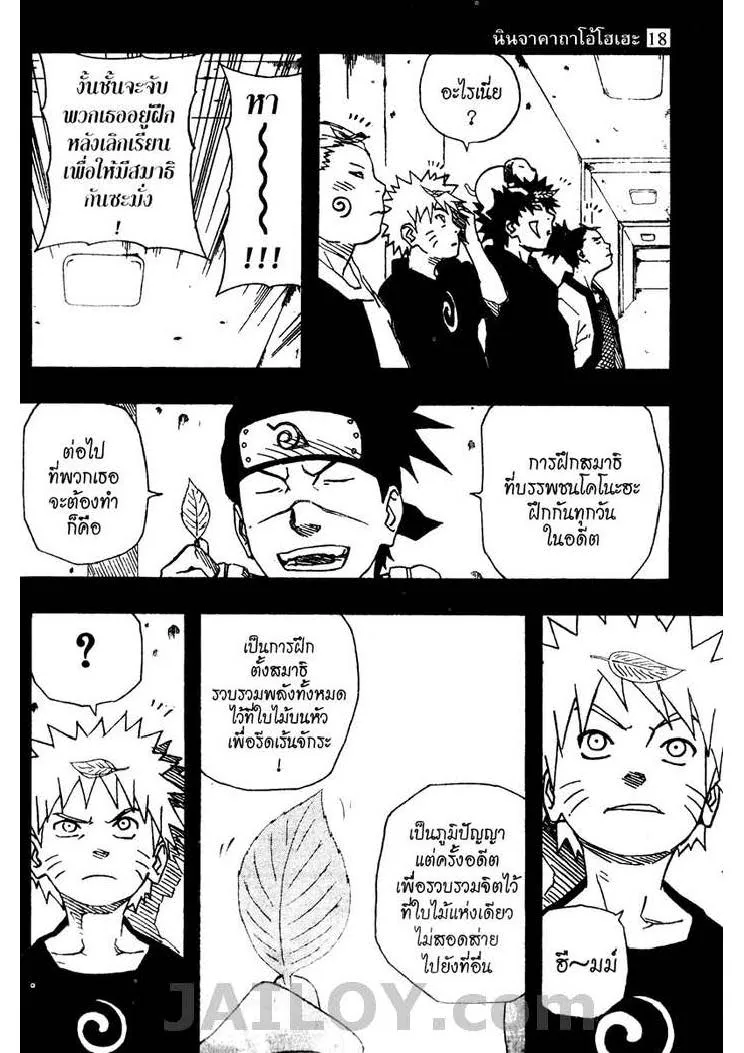 Naruto - หน้า 8