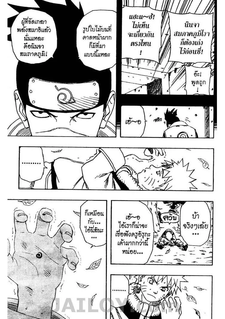 Naruto - หน้า 9