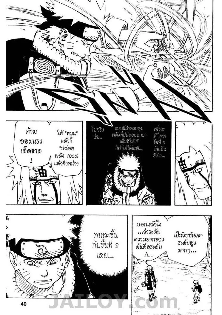 Naruto - หน้า 13