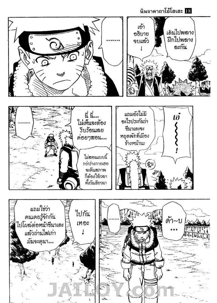 Naruto - หน้า 14