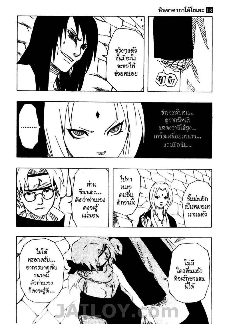 Naruto - หน้า 16