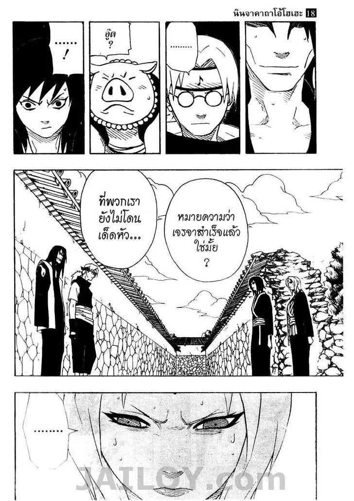 Naruto - หน้า 10