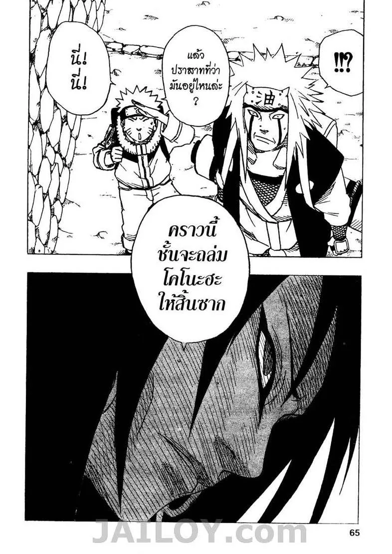 Naruto - หน้า 18