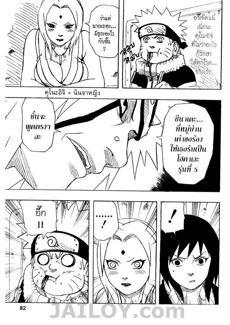 Naruto - หน้า 15