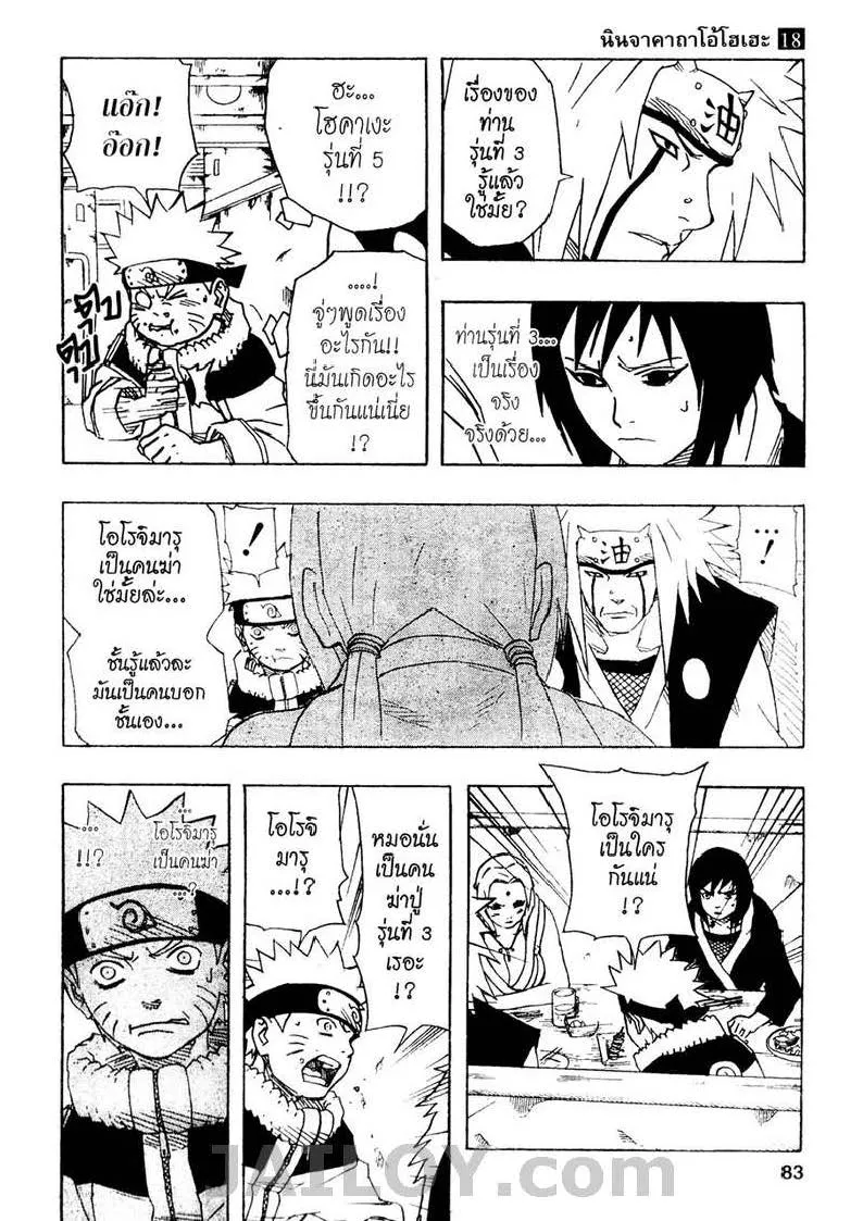 Naruto - หน้า 16