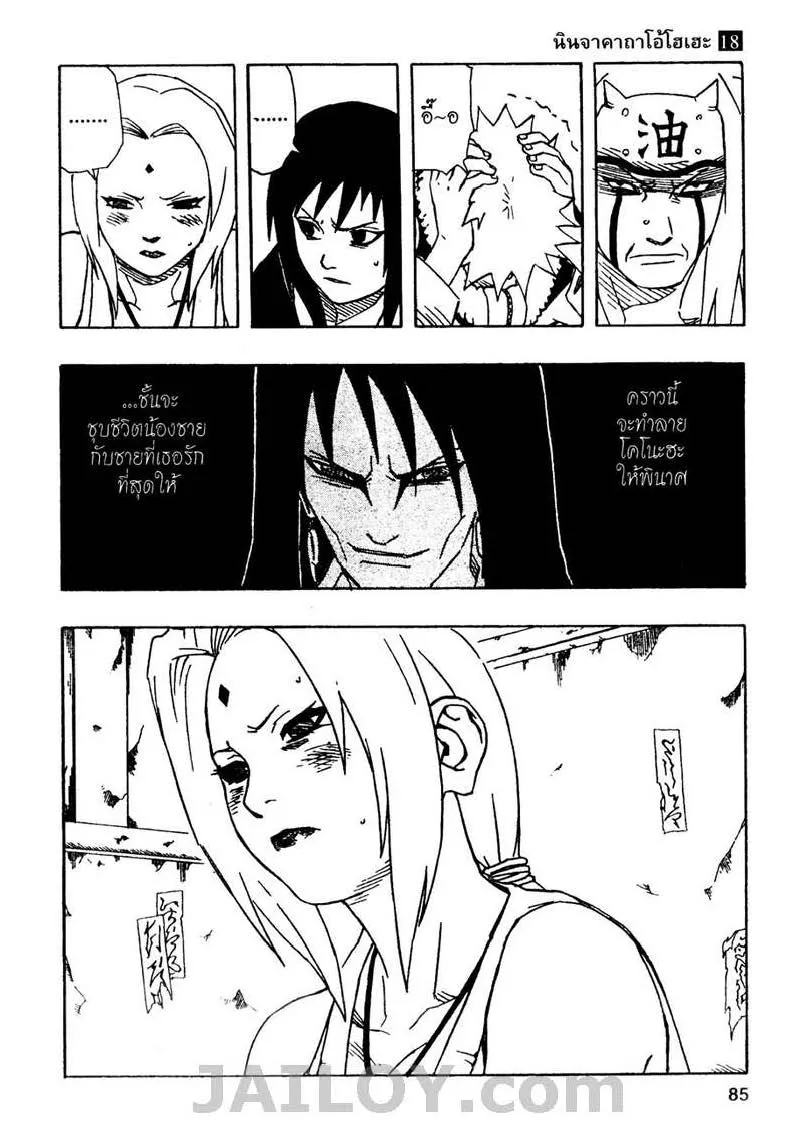 Naruto - หน้า 18