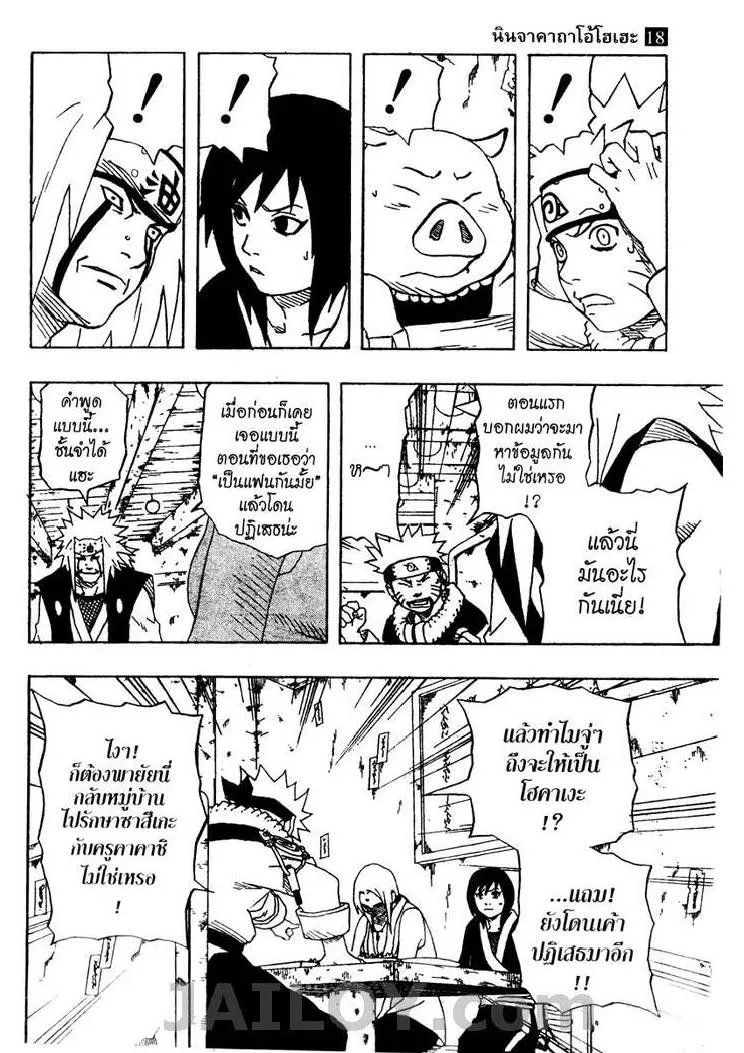 Naruto - หน้า 2