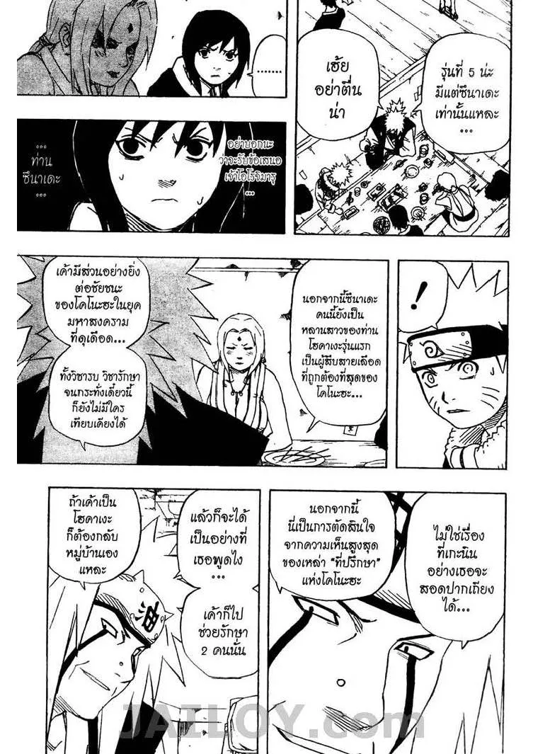 Naruto - หน้า 3