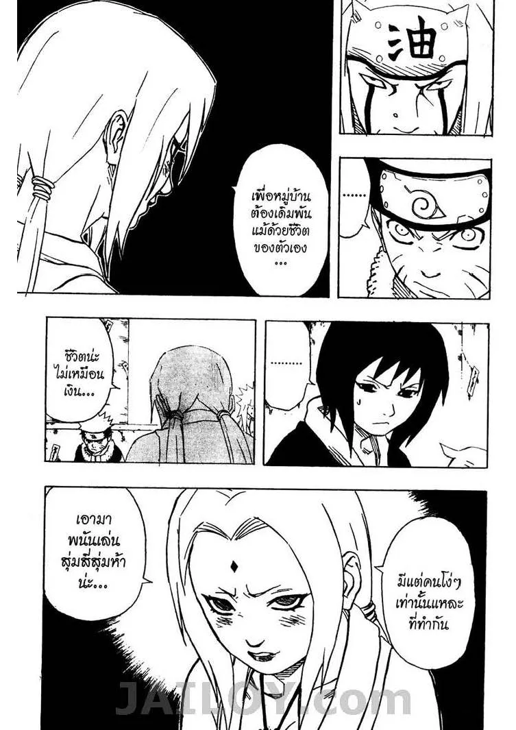 Naruto - หน้า 5