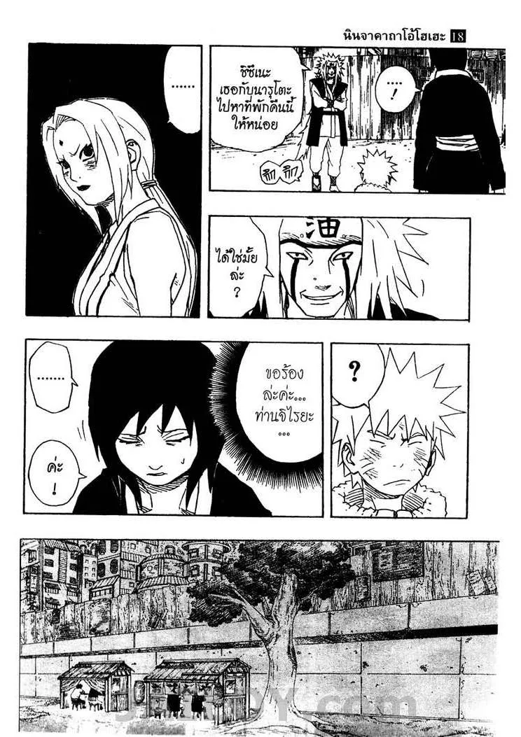 Naruto - หน้า 10