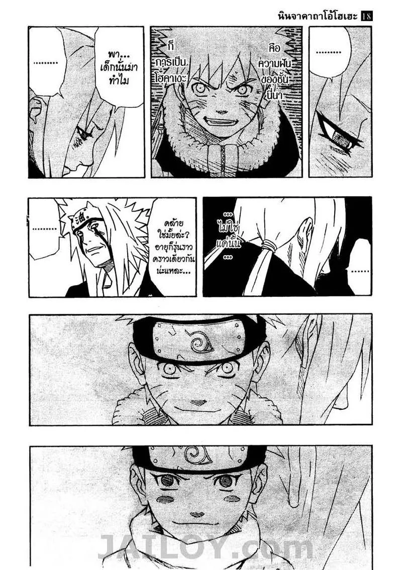 Naruto - หน้า 16