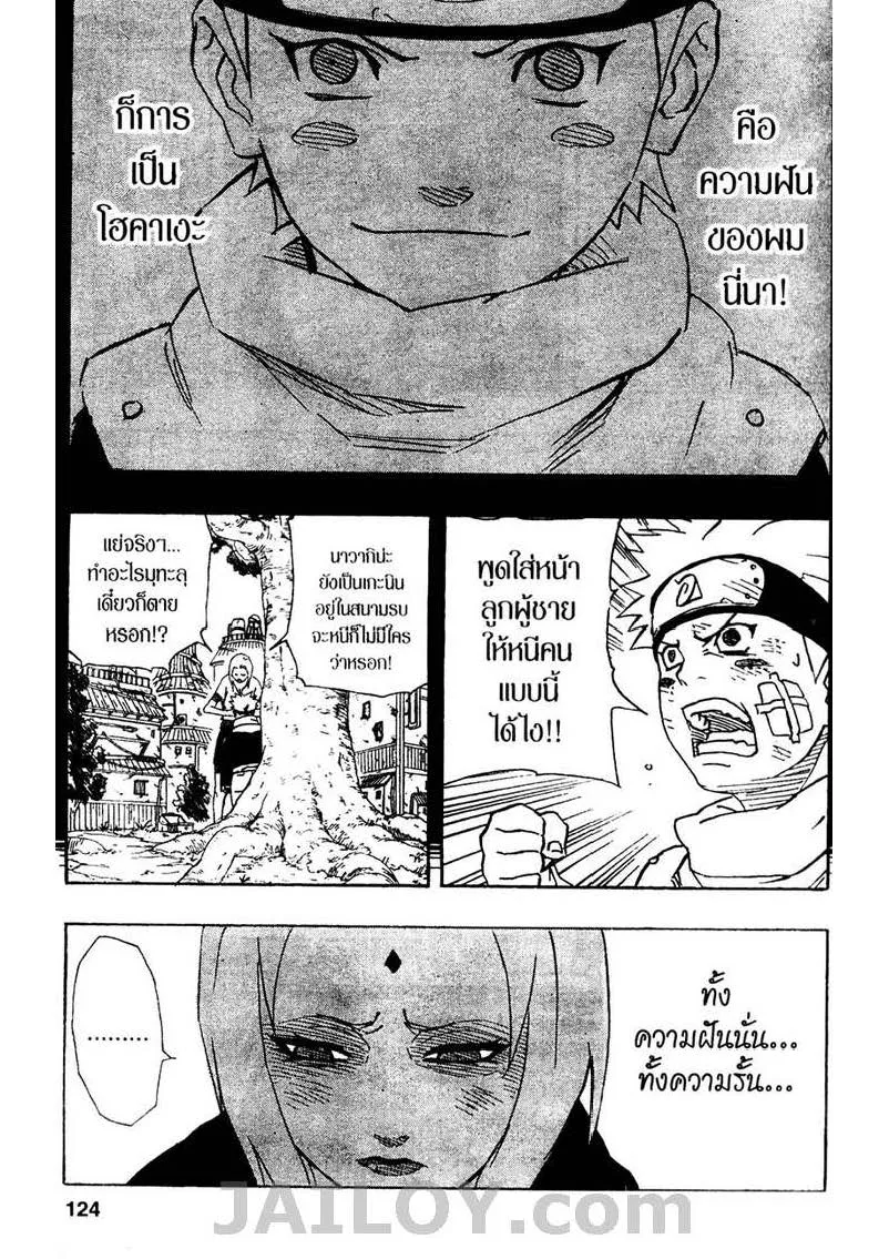 Naruto - หน้า 17