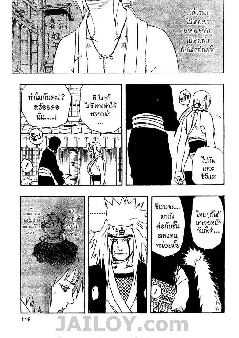 Naruto - หน้า 9