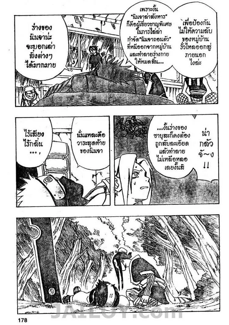 Naruto - หน้า 11