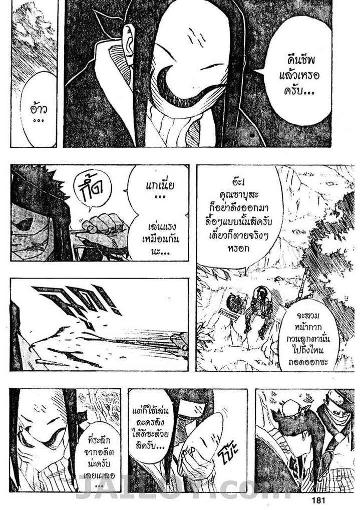 Naruto - หน้า 14