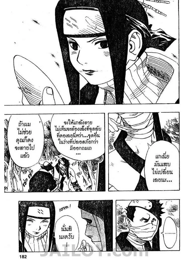 Naruto - หน้า 15