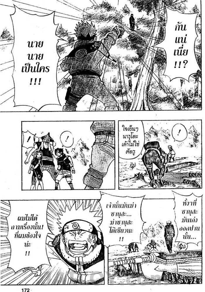 Naruto - หน้า 5