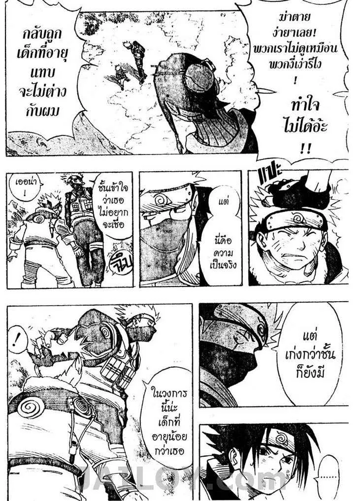 Naruto - หน้า 6