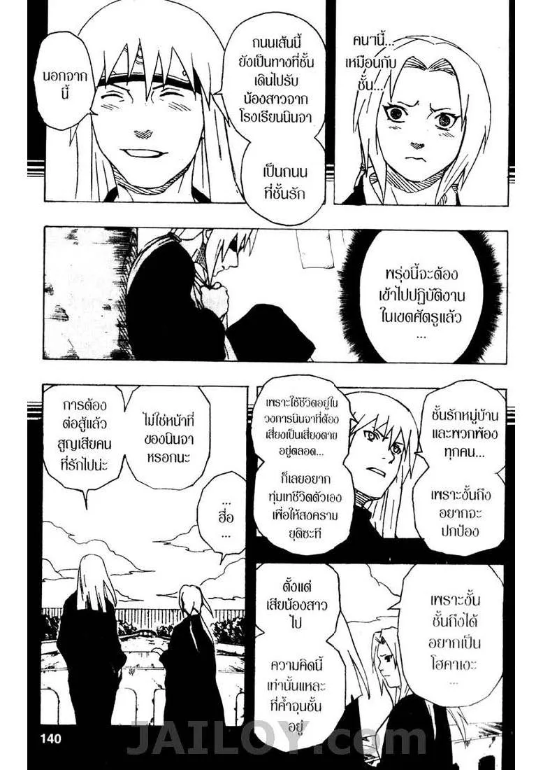 Naruto - หน้า 13