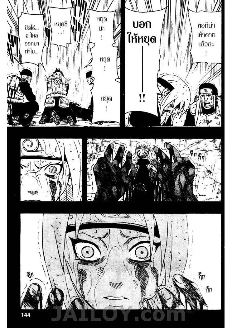 Naruto - หน้า 17