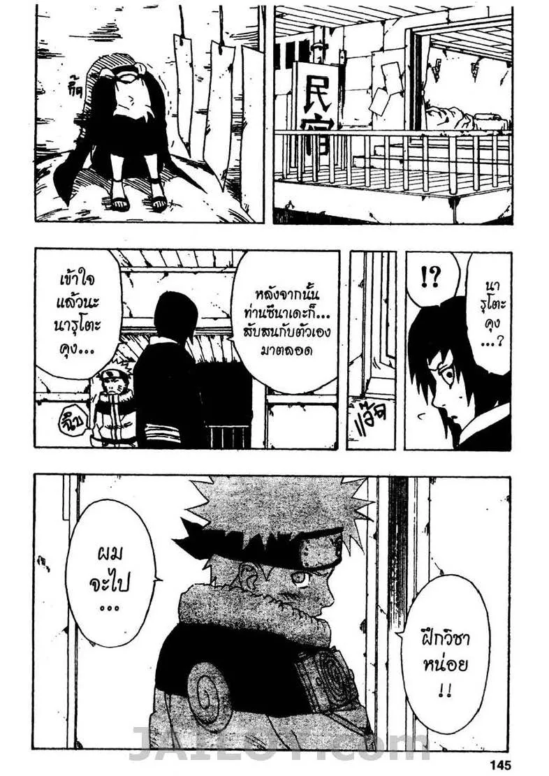 Naruto - หน้า 18