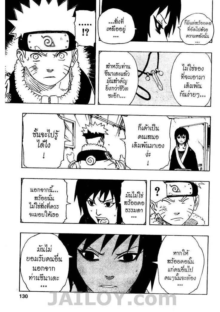 Naruto - หน้า 3