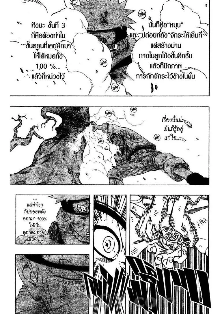 Naruto - หน้า 11