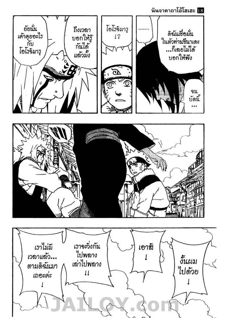 Naruto - หน้า 14