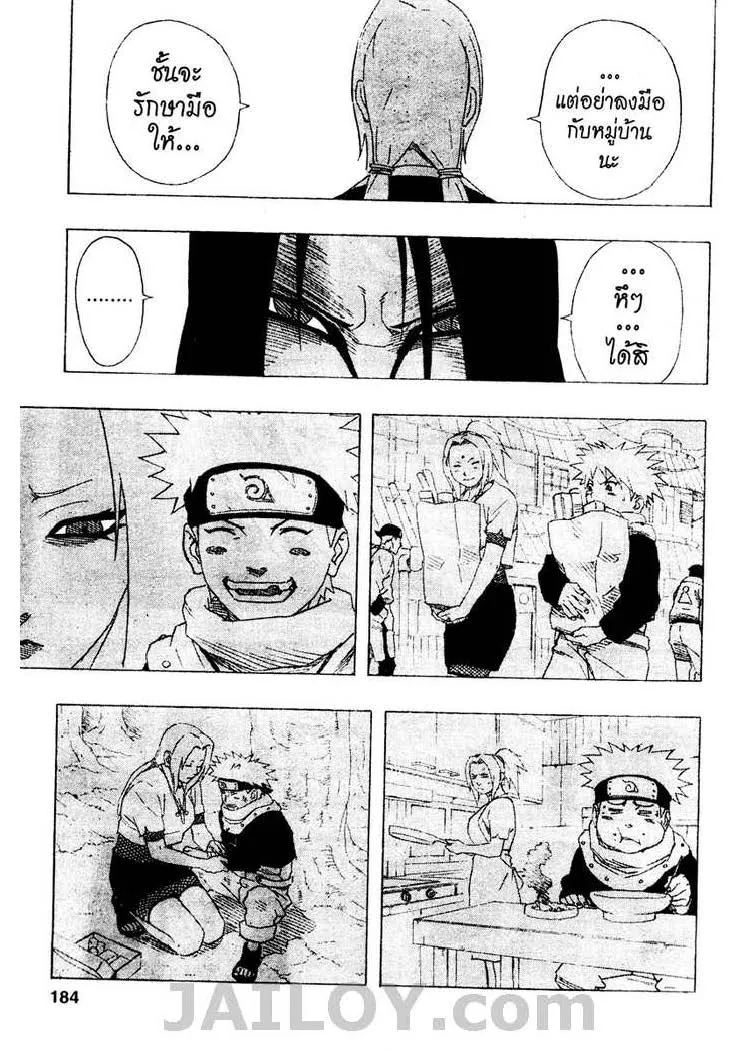 Naruto - หน้า 17