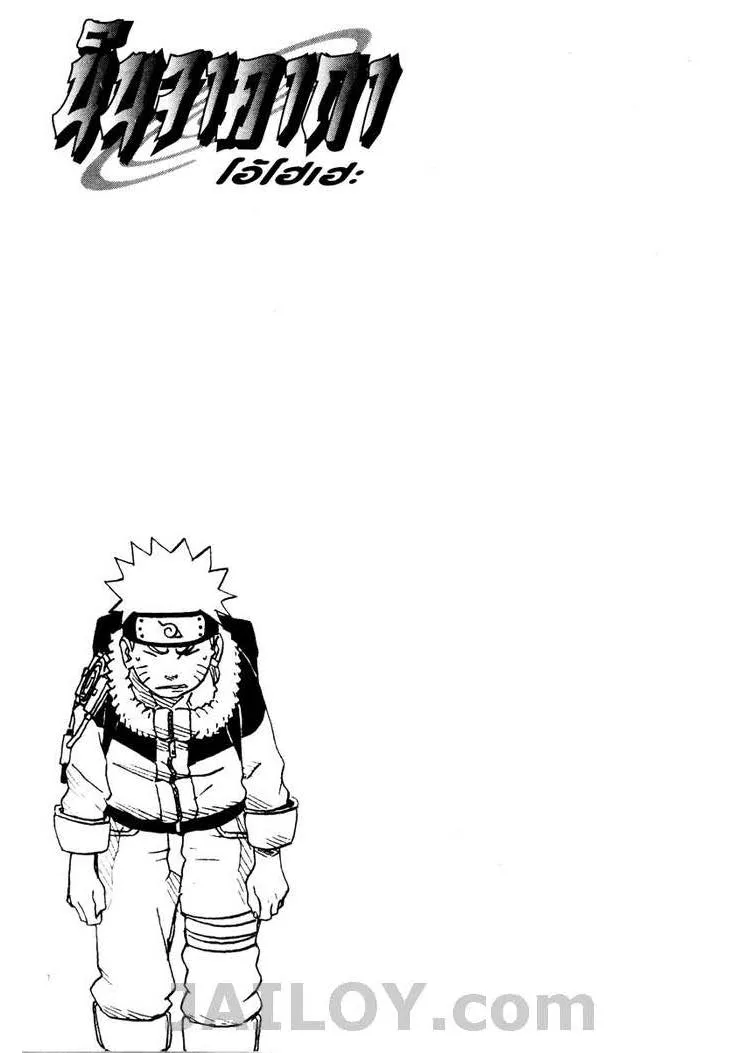 Naruto - หน้า 3