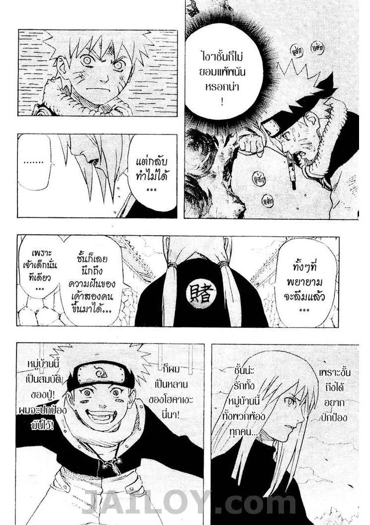 Naruto - หน้า 12