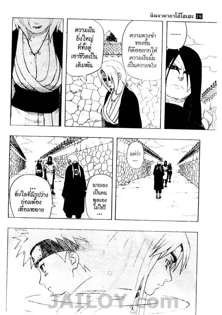 Naruto - หน้า 14