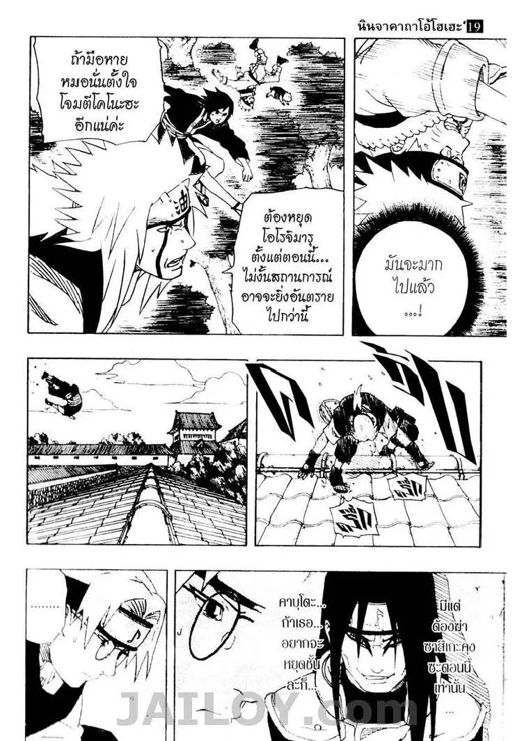 Naruto - หน้า 2