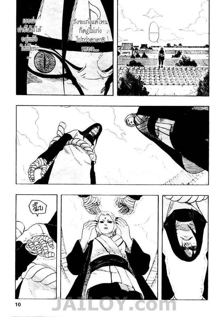 Naruto - หน้า 3