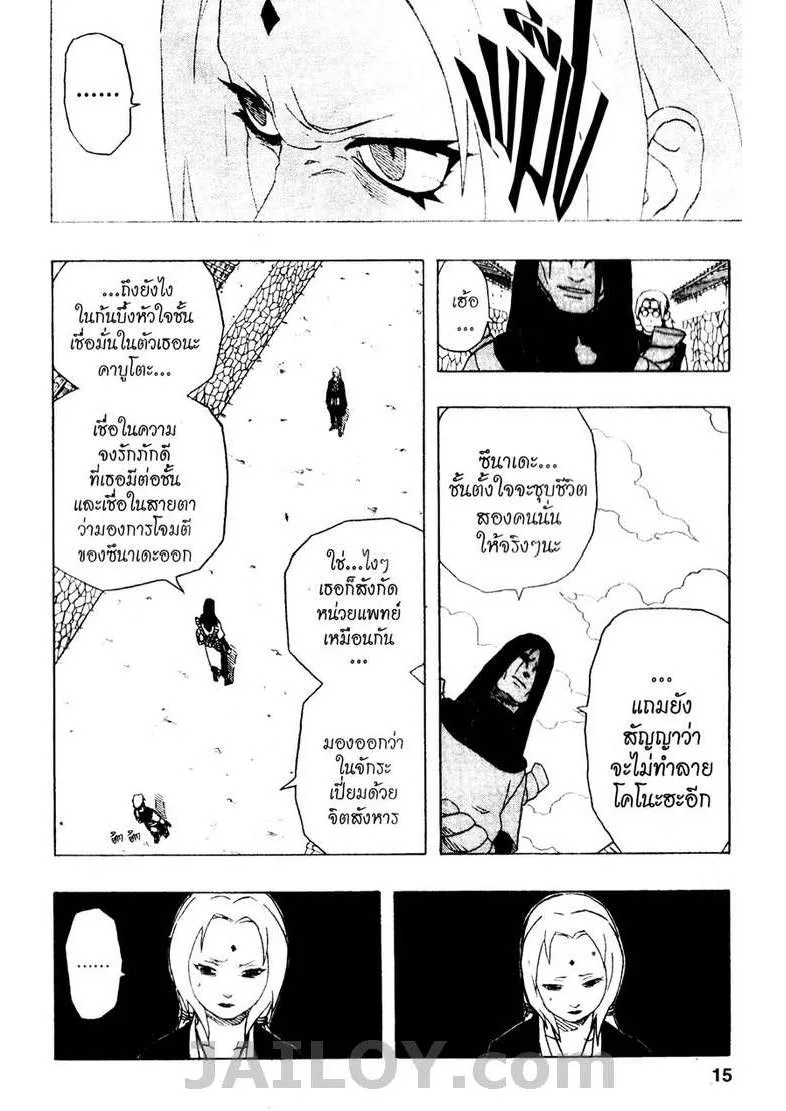 Naruto - หน้า 8