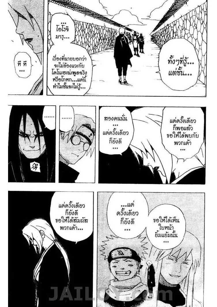 Naruto - หน้า 9