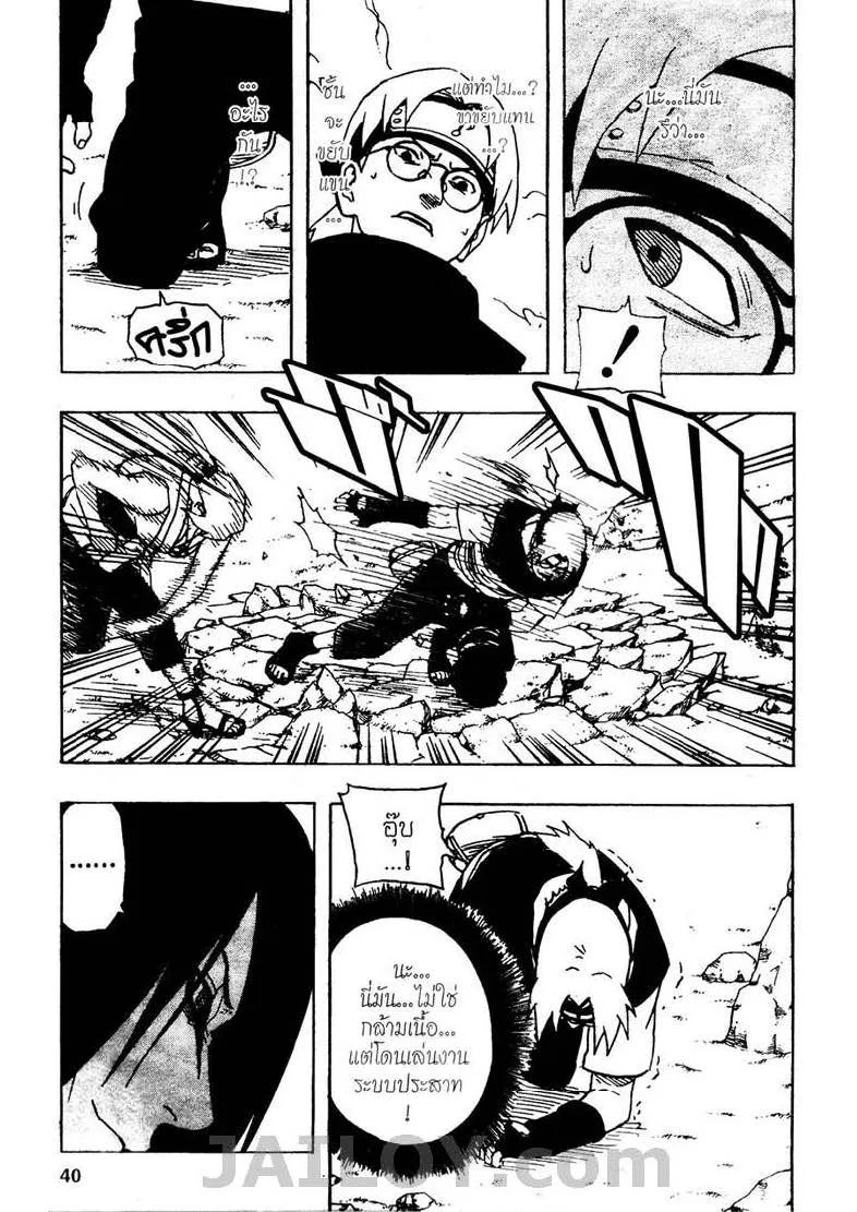 Naruto - หน้า 13