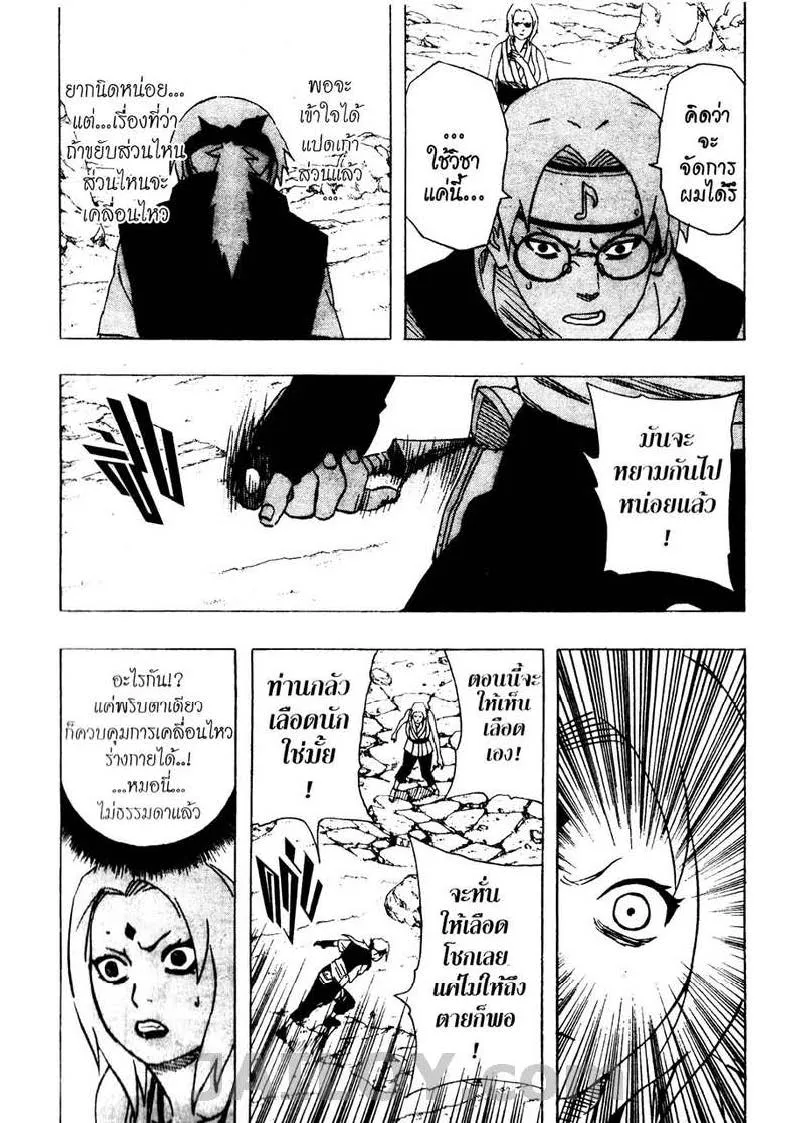 Naruto - หน้า 16