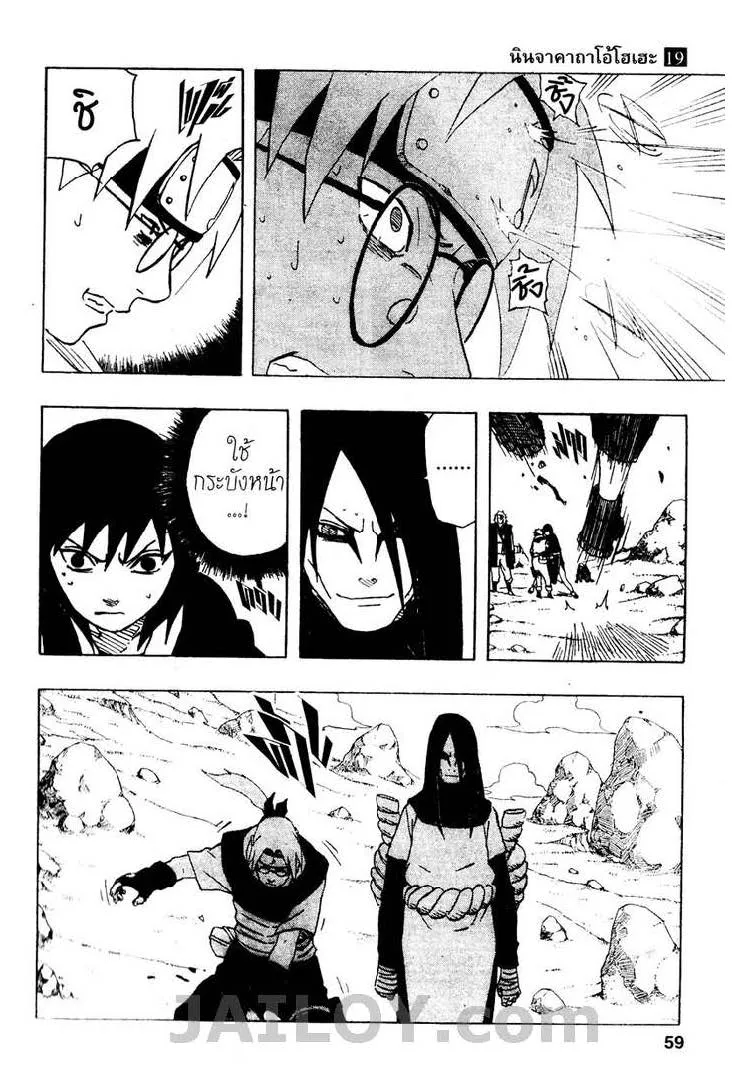 Naruto - หน้า 12