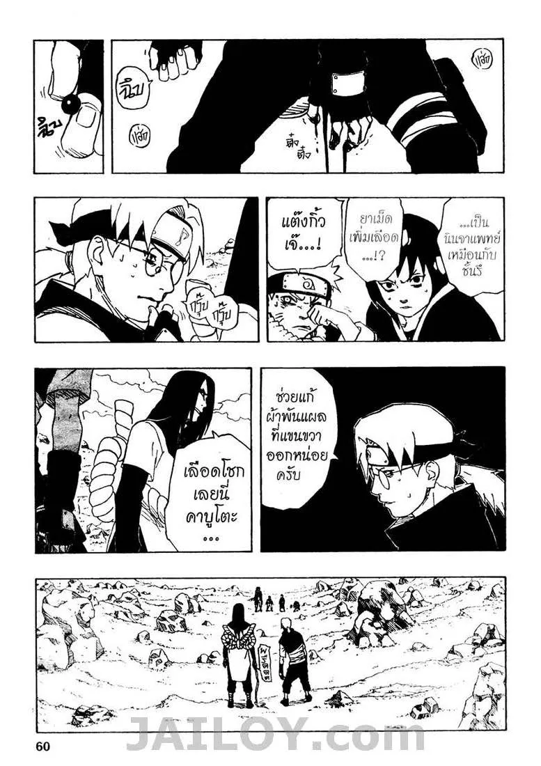 Naruto - หน้า 13