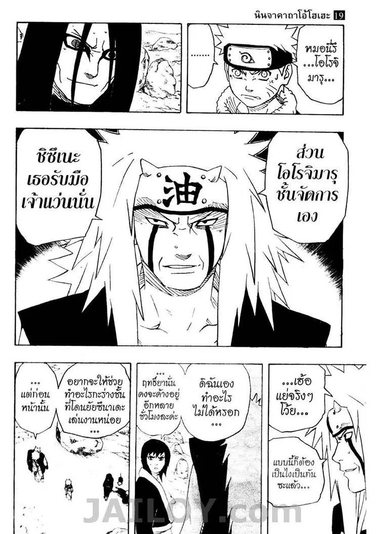 Naruto - หน้า 14