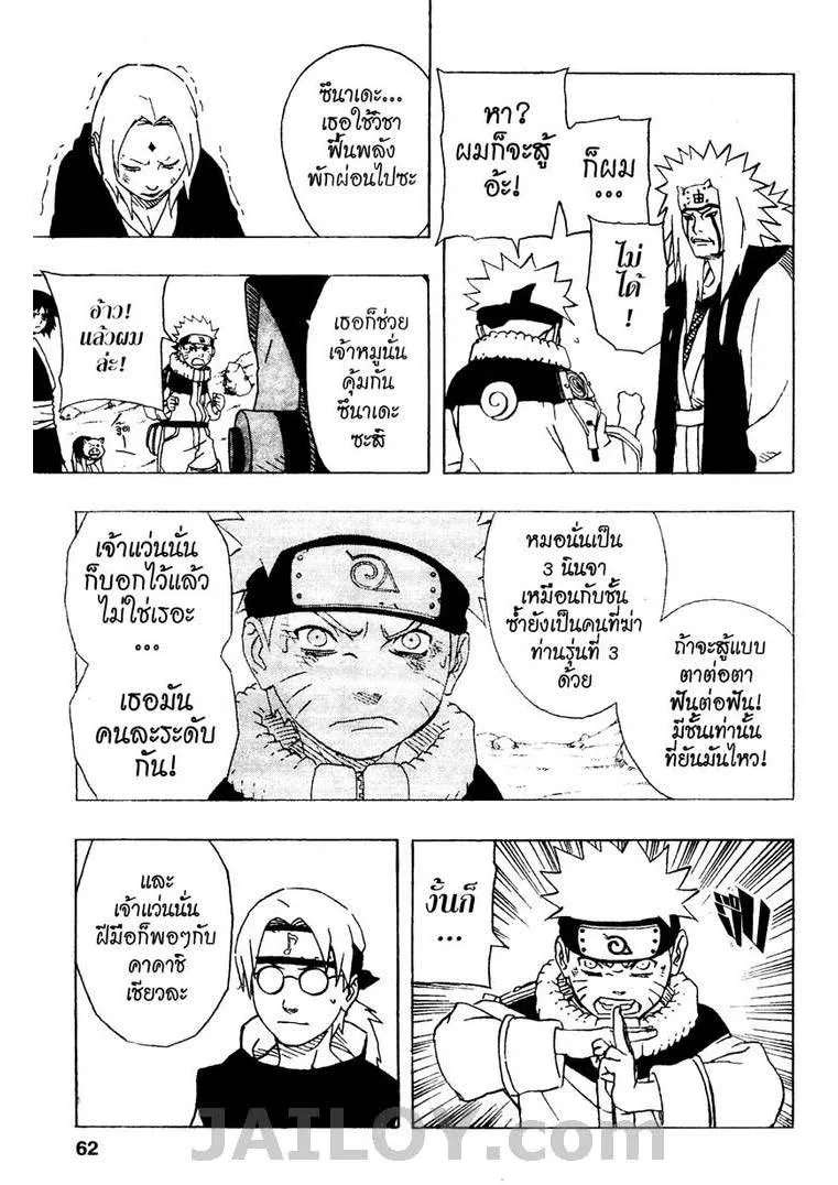 Naruto - หน้า 15