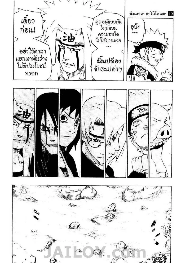 Naruto - หน้า 16