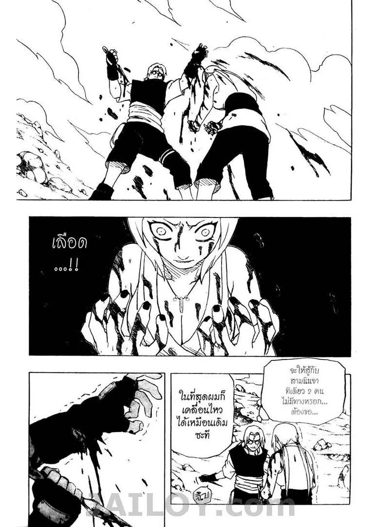 Naruto - หน้า 3