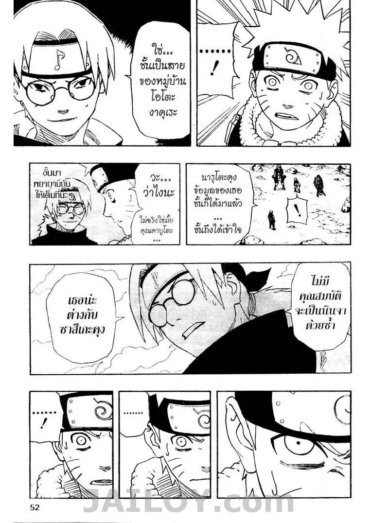 Naruto - หน้า 5