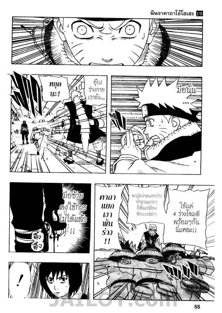 Naruto - หน้า 8