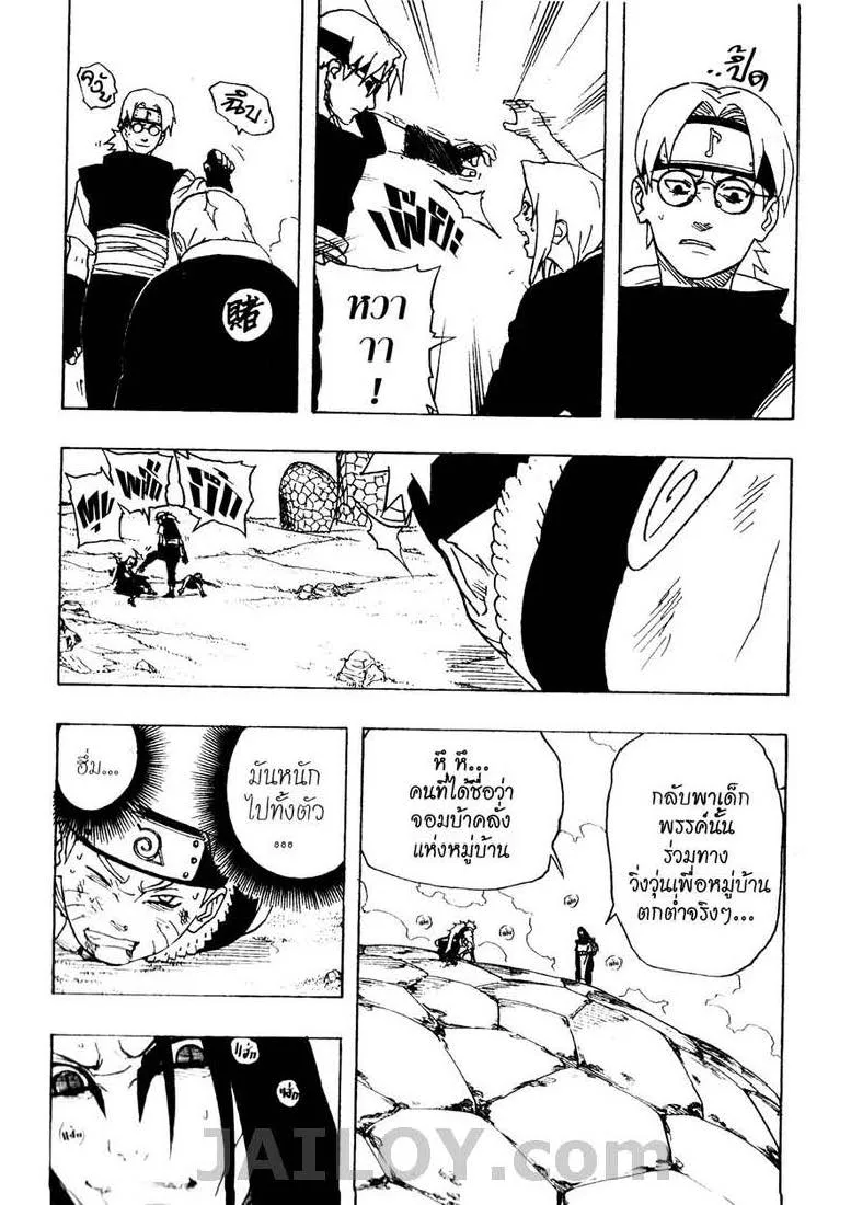 Naruto - หน้า 14