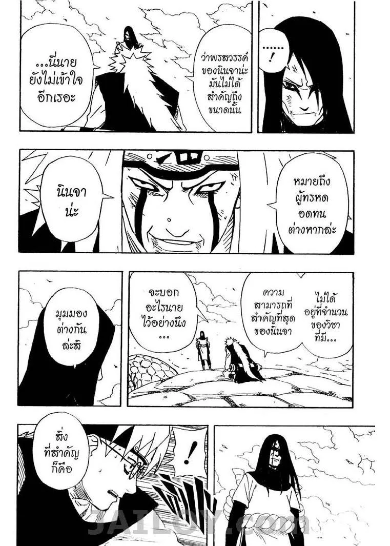 Naruto - หน้า 16