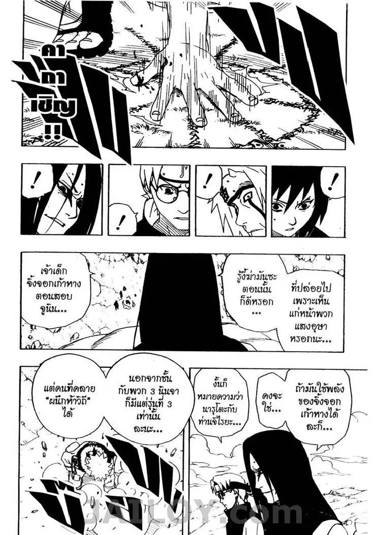 Naruto - หน้า 2